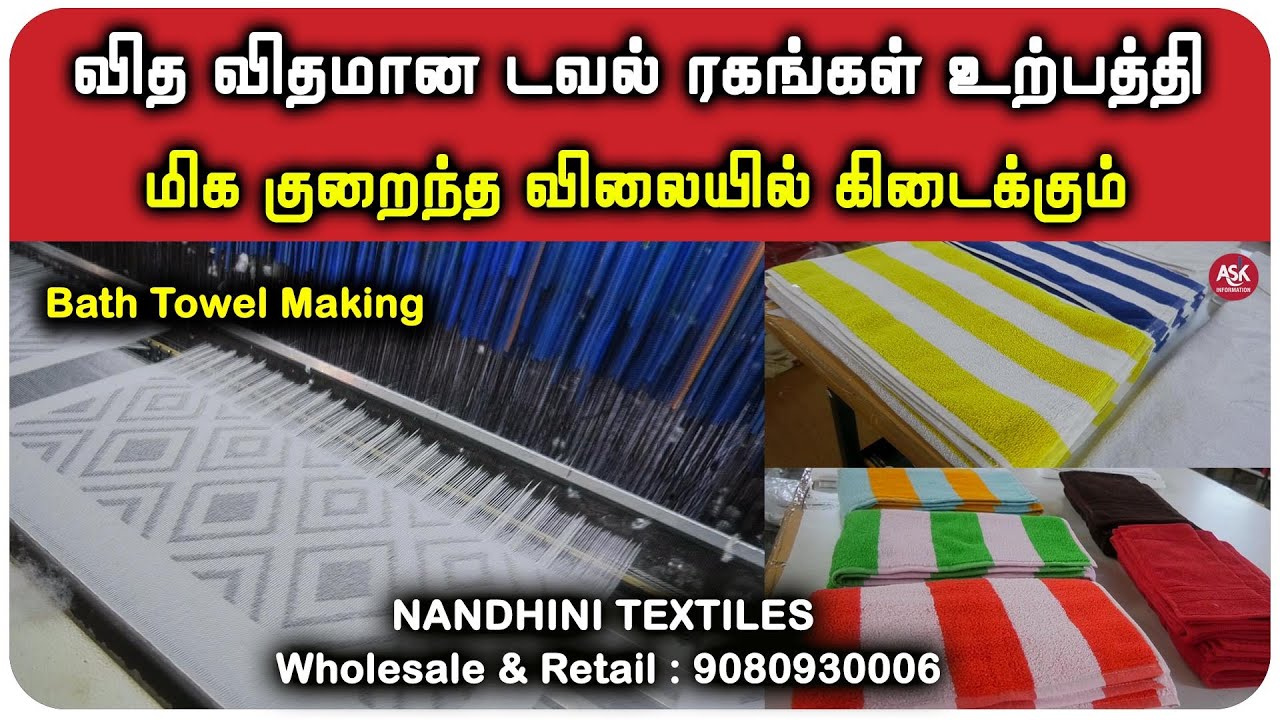 வித விதமான டவல் ரகங்கள் உற்பத்தி... மிக குறைந்த விலையில் கிடைக்கும் | Bath Towel Making Video