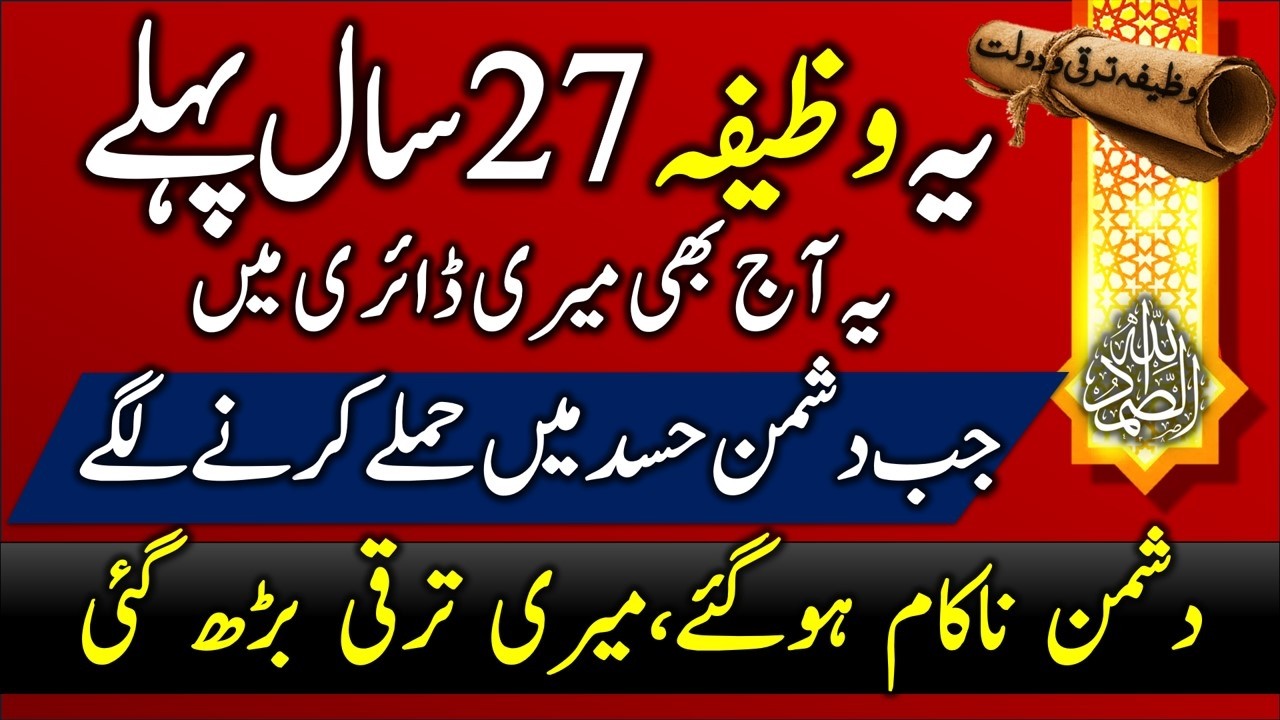 My Tested 27 Years Old Wazifa | Online Zikar Azkar Wazifa Wazaif