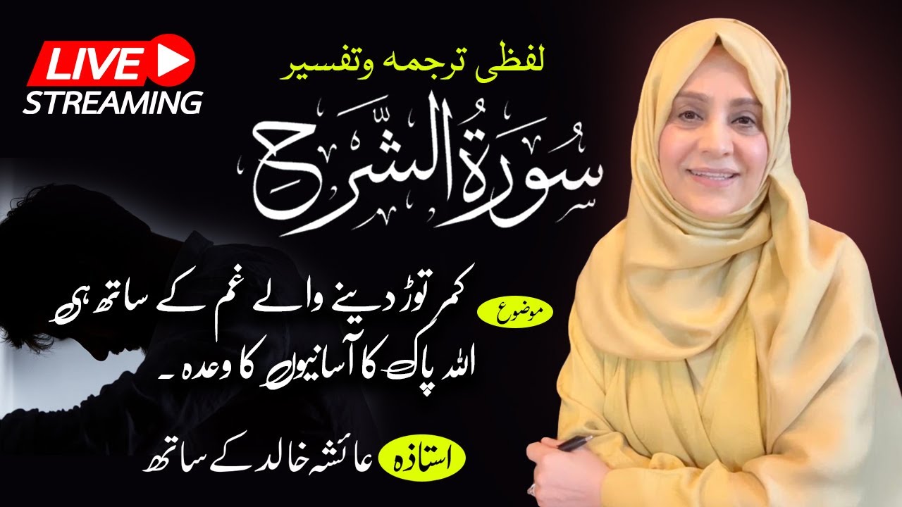 Live Quran tafseer and Hadith class. Surat-us-Sharah. In sha Allah 