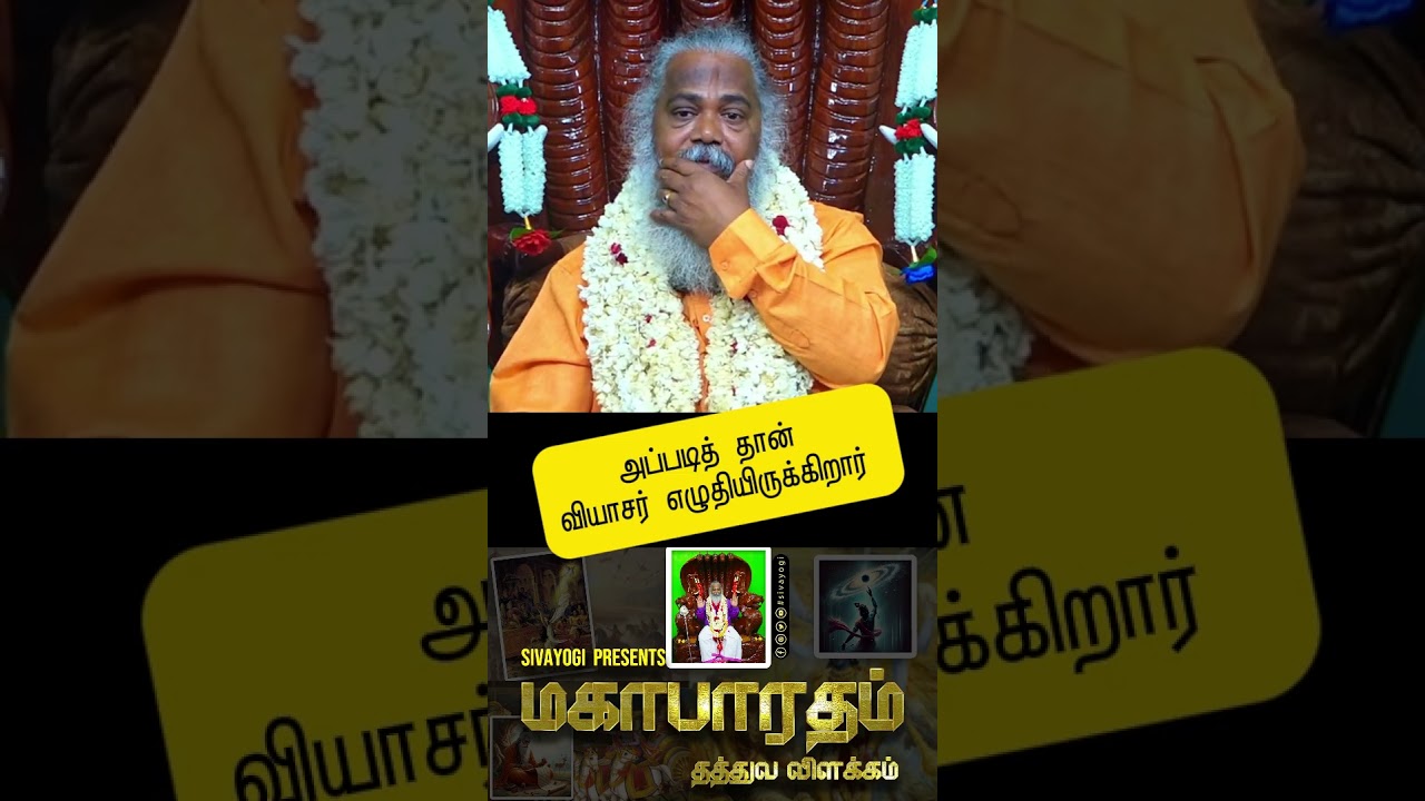அப்படித் தான் வியாசர் எழுதியிருக்கிறார்