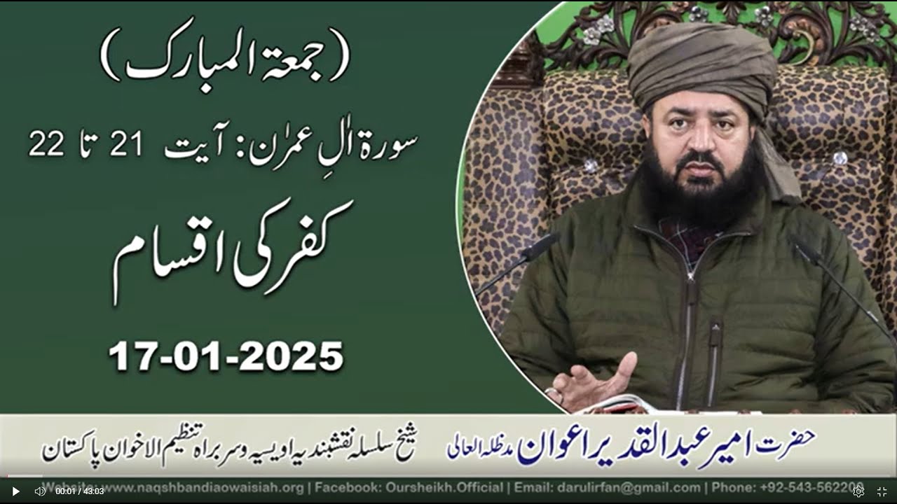 Kufr ki iqsaam | Types of Disblief | 17-01-2025 | Ameer Abdul Qadeer Awan (MZA) #musalman #islamic