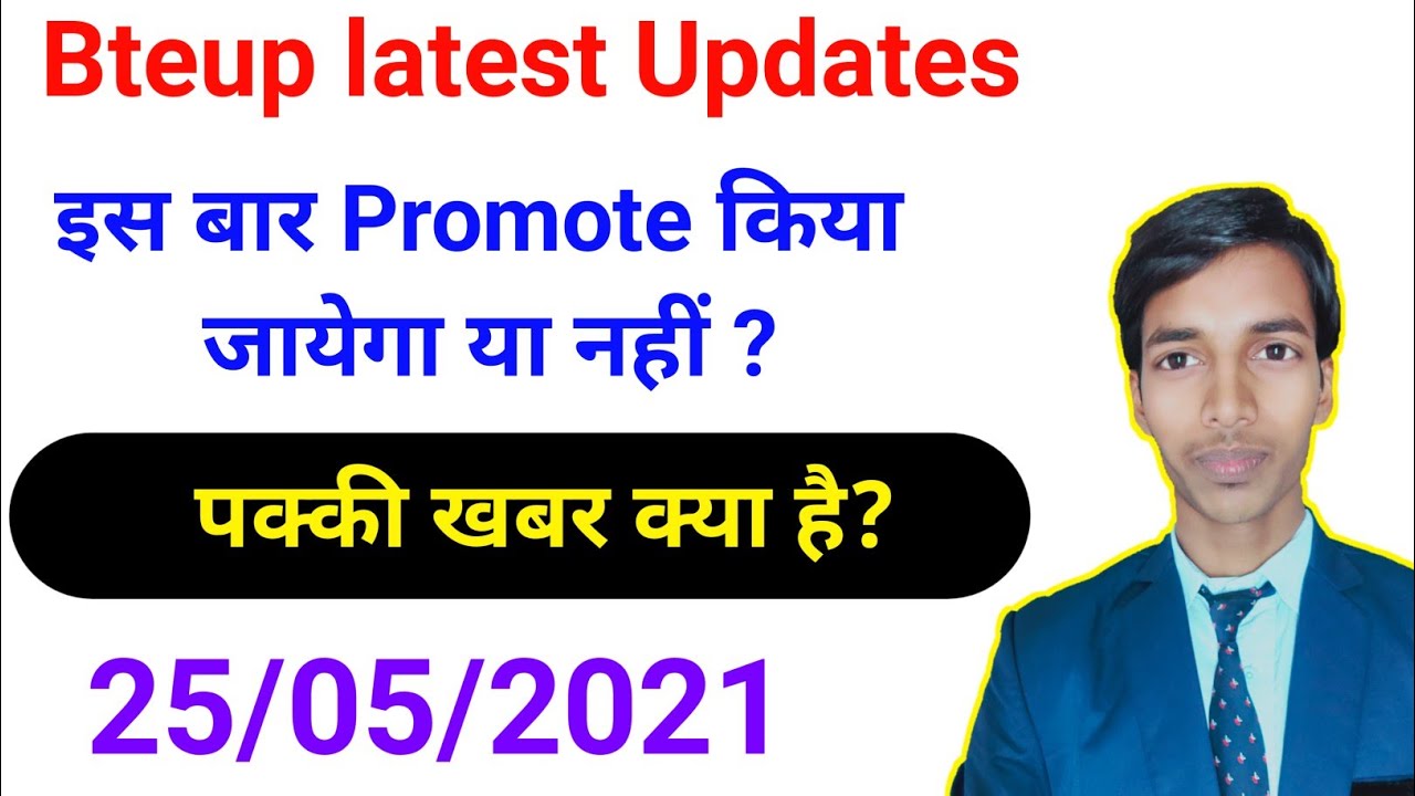 Will it be promoted this time or not?/bteup promote news today//bteup latest Updates//#studypower...