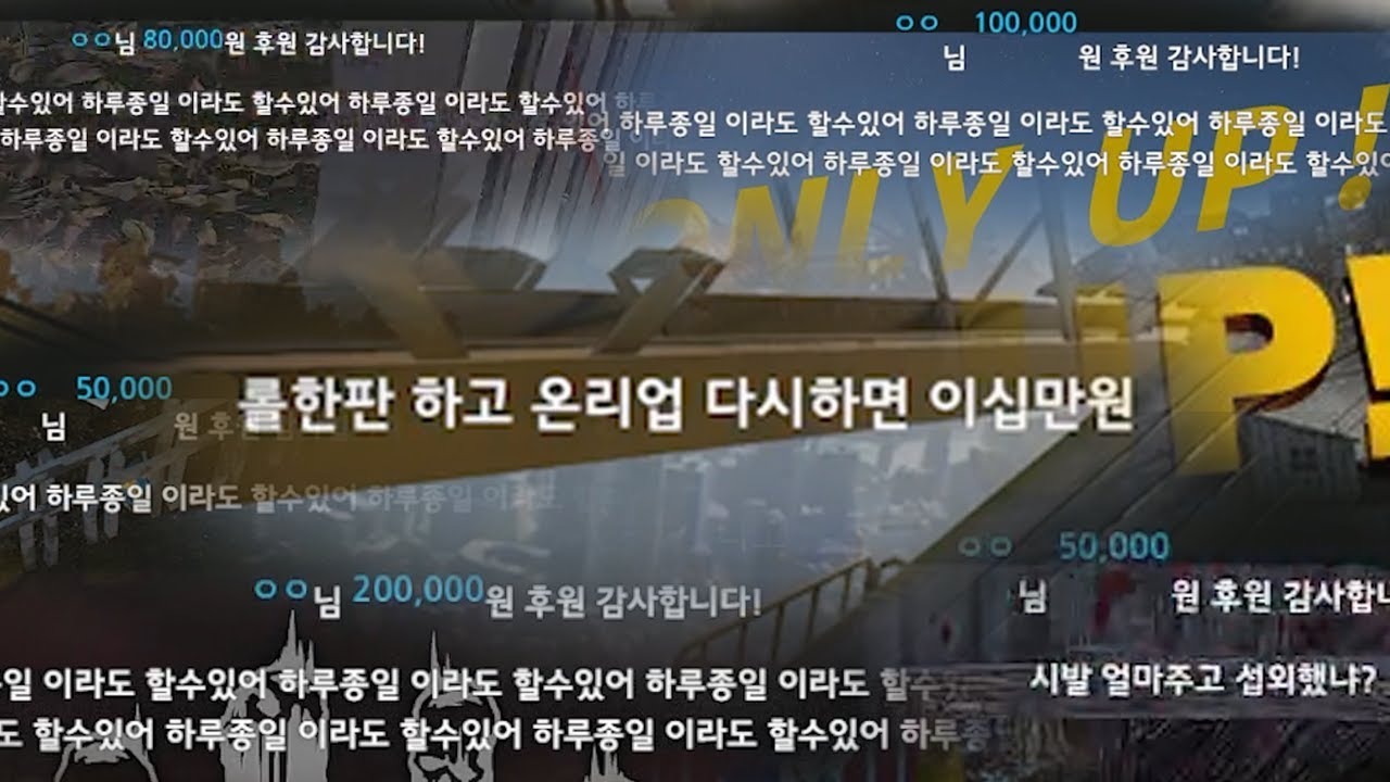 떨어지면 10만원 [Only Up!]