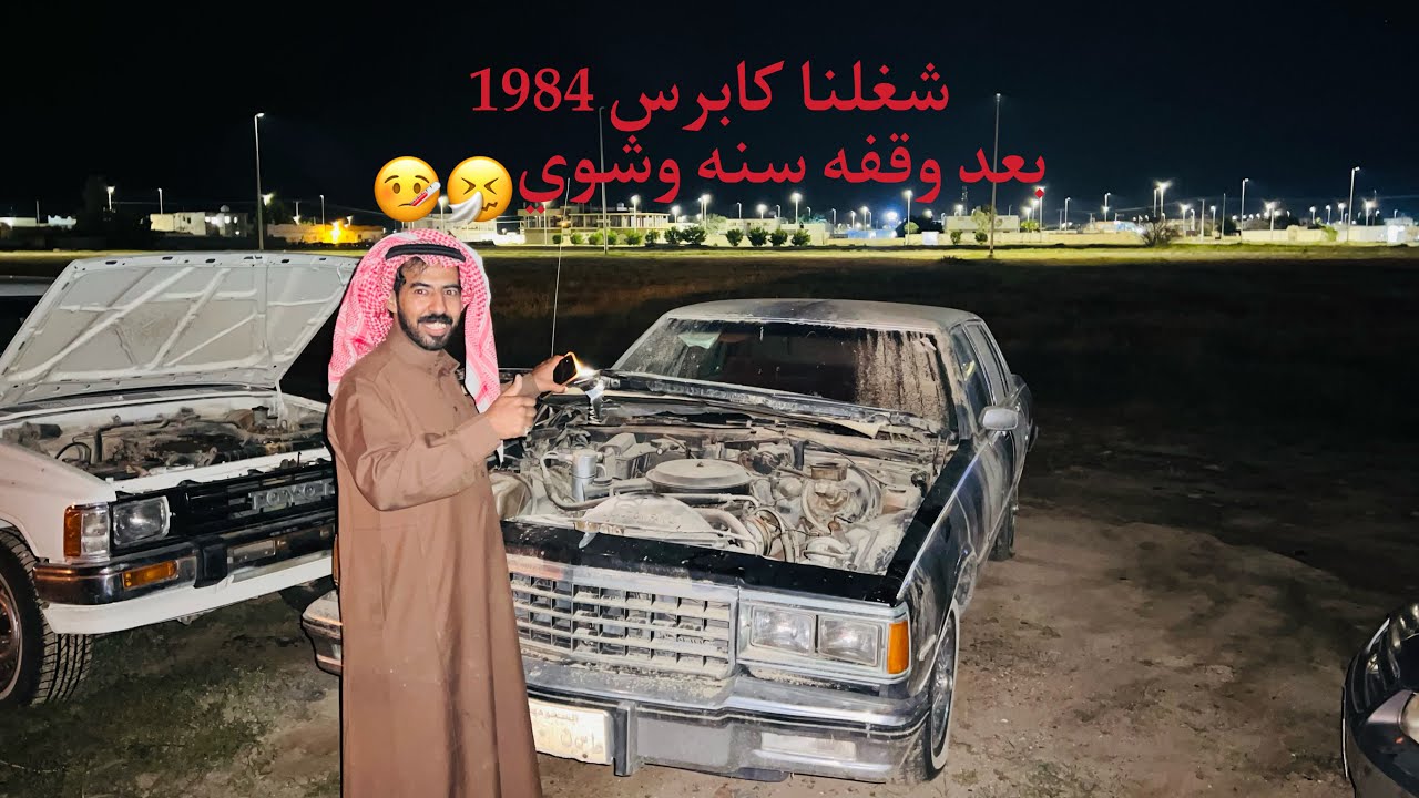 طلعنا الكابرس من قبره👻. تبون سلسله تجديد؟