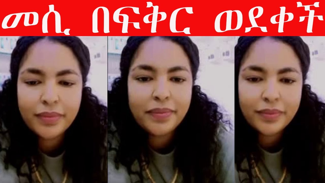 🔴 መሲ ብርጅስቶንን በቤቷ እረገጧት🤩🤩