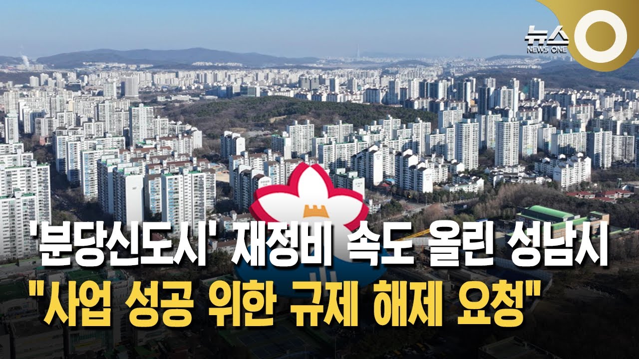 성남시, 