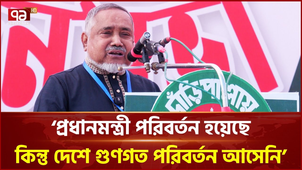 প্রধানমন্ত্রী পরিবর্তন হয়েছে কিন্তু দেশে গুণগত পরিবর্তন আসেনি: মোহাম্মদ তাহের | Ekattor TV