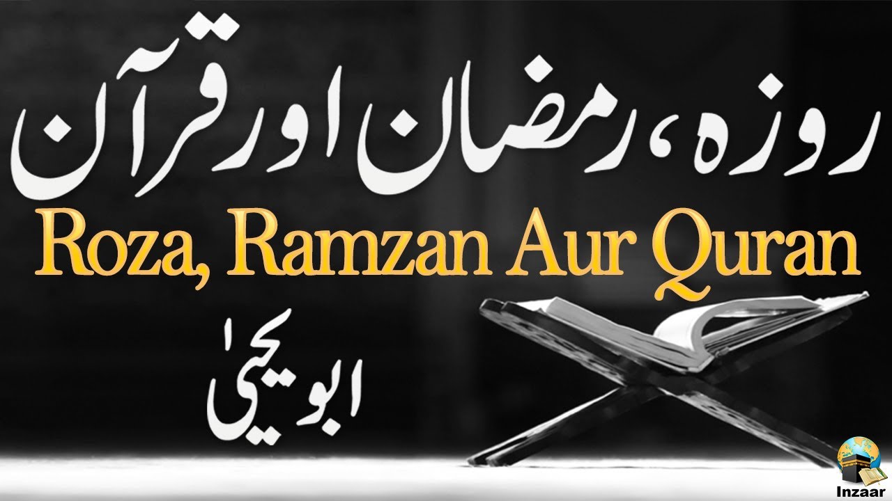 ROZA RAMZAN AUR QURAN - ABU YAHYA