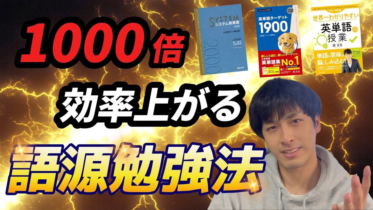 【有料級】語源をフル活用し、英単語を効率よく暗記する裏ワザ