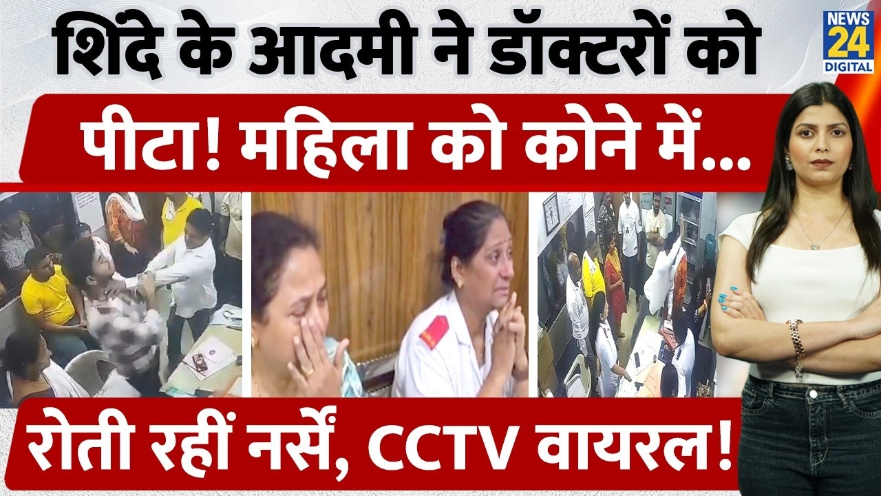 Shiv Sena leader brutally beats doctor and nurse at Maharashtra hospital. Doctors on strike.