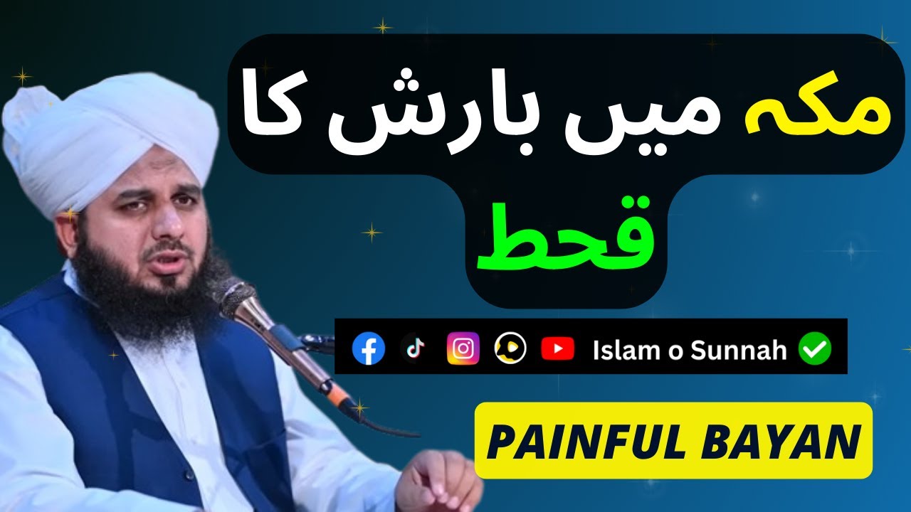 Makkah Ma Barish Ka Qahet Per Gaya || Painful Bayan || Peer Ajmal Raza Qadri | Islam o Sunnah