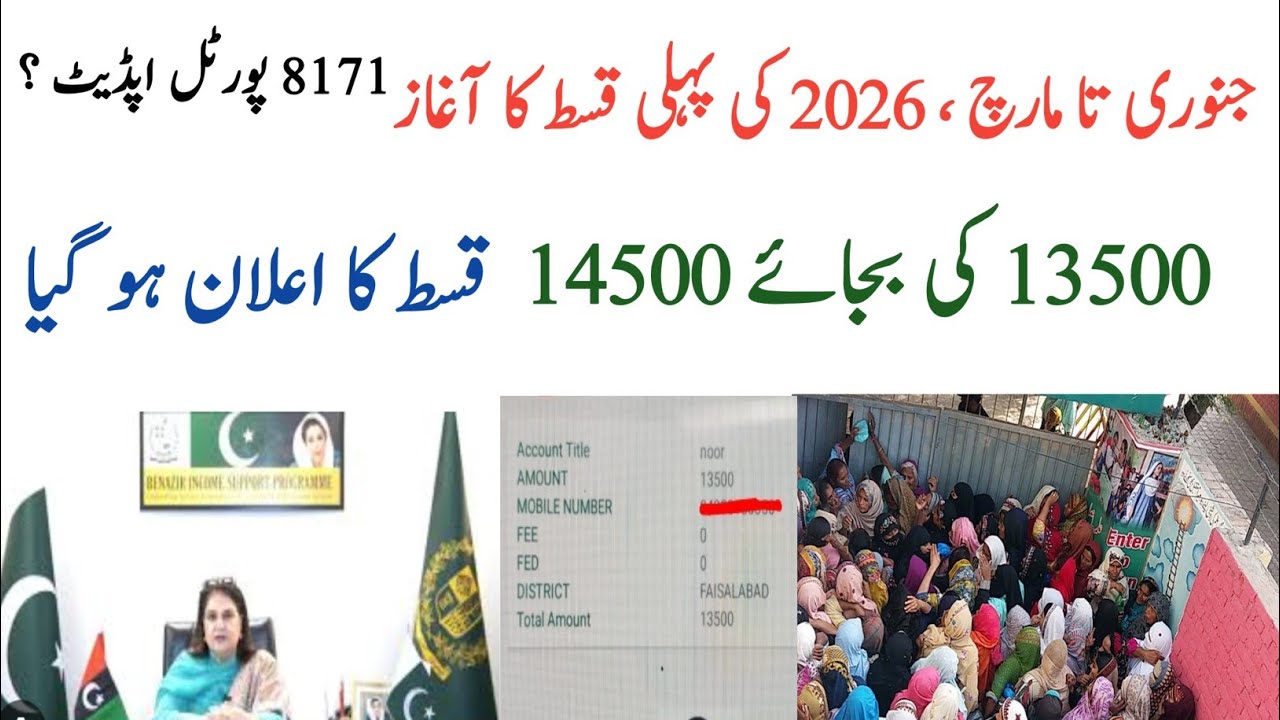 Bisp 2026 Ki First Kist Ka Start|13500 Ni 14500|8171 Portal Update|Sim Account|