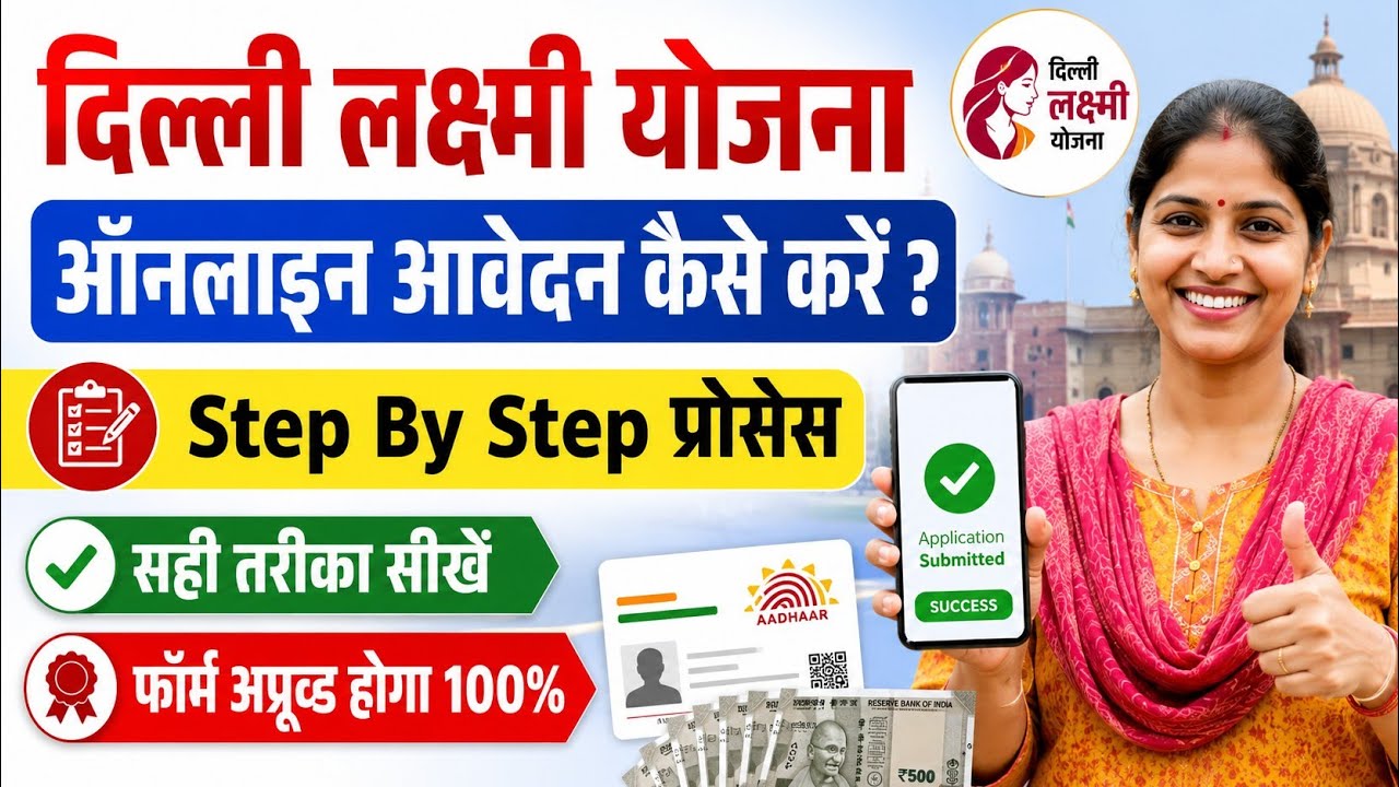 delhi laxmi yojana form kaise bhare | delhi laxmi yojana online form apply | delhi rs 2500 scheme