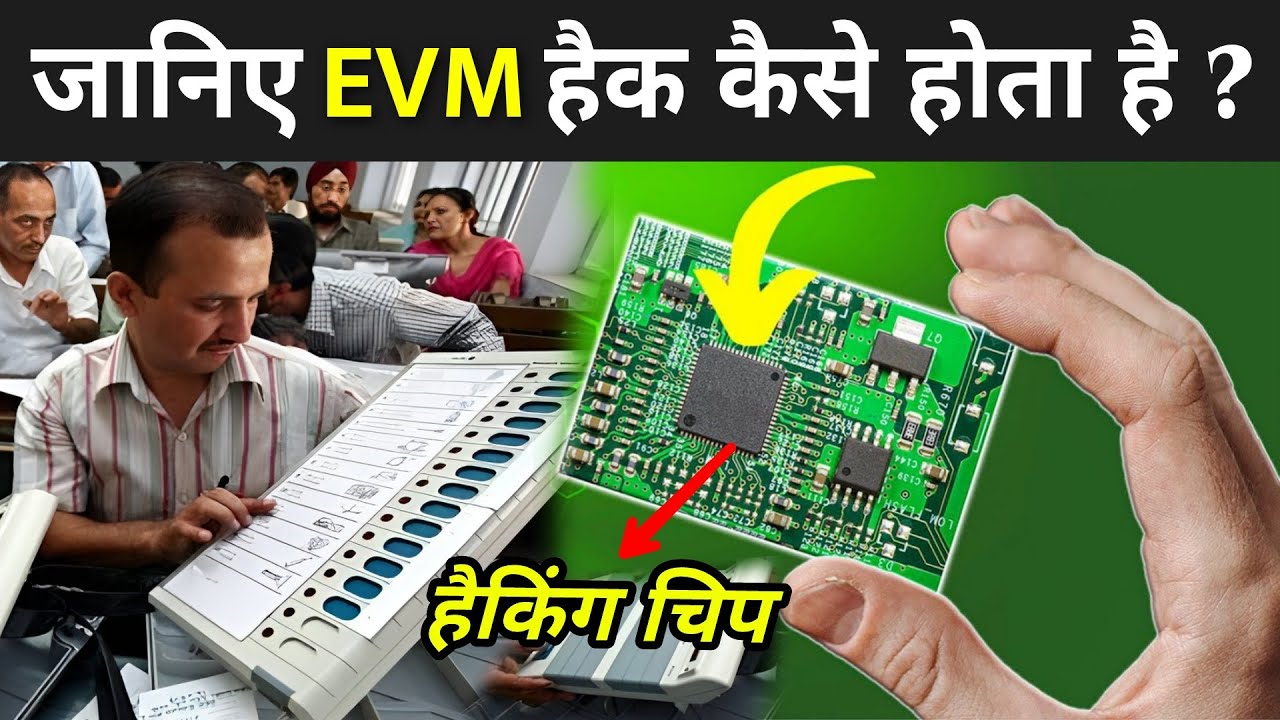 जानिए EVM हैक कैसे होता है ? | EVM Machine Hacking Video | EVM Hacking 2023