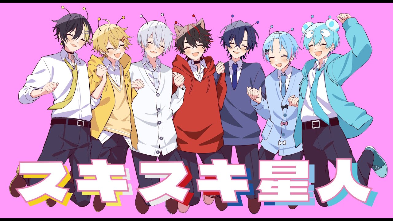 【MV】スキスキ星人／すにすて【すとぷり】【歌ってみた】【STPR新人歌い手グループ】