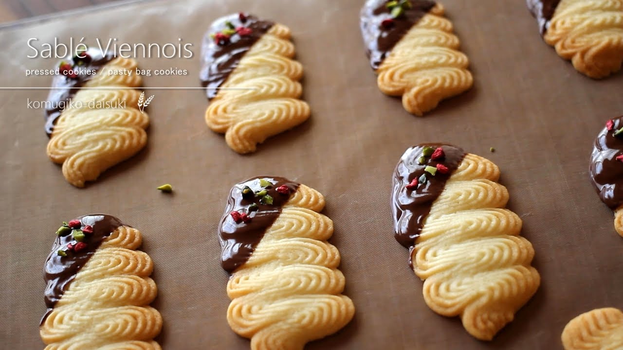 絞り出しクッキー＊サブレヴィエノワ Sablé Viennois / pressed cookies / pasty bag cookies｜komugikodaisuki
