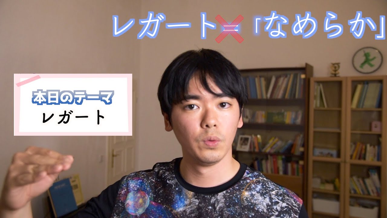 究極のレガート練習法・基礎編【ドイツでボイトレ】