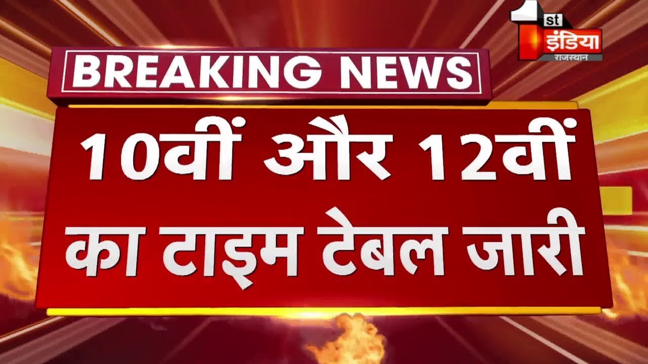 Board Exam 2024 Time Table Released/Board Exam 2024 Exam Date Announced/10th & 12th Exam Date 2024