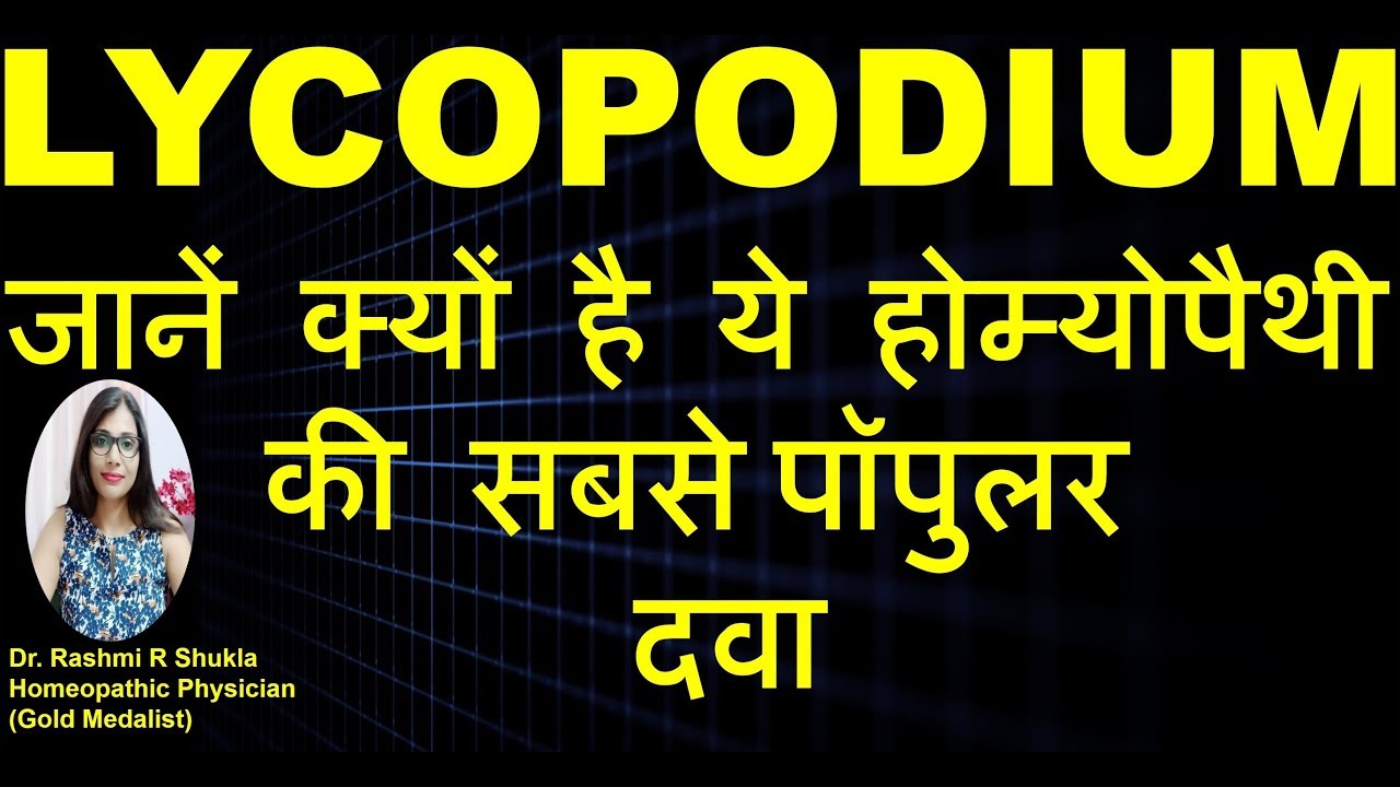 Lycopodium homeopathic medicine| Lycopodium 200|lycopodium30|ycopodium1M