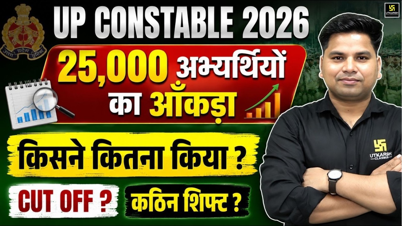 UP Police Constable 2026 | 25,000+ Students Data से जानिए Exact Cut Off & Hardest Shift! | Amit Sir