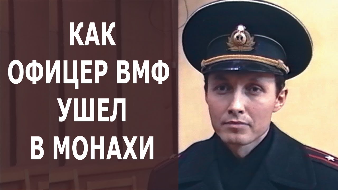 Бхакти Ананта Кришна Госвами. Как офицер ВМФ стал монахом.