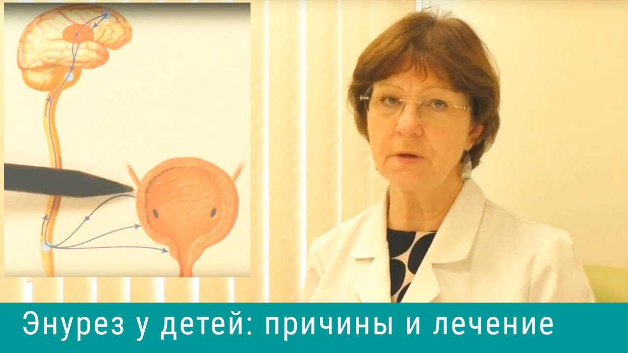 Энурез у детей: причины и лечение