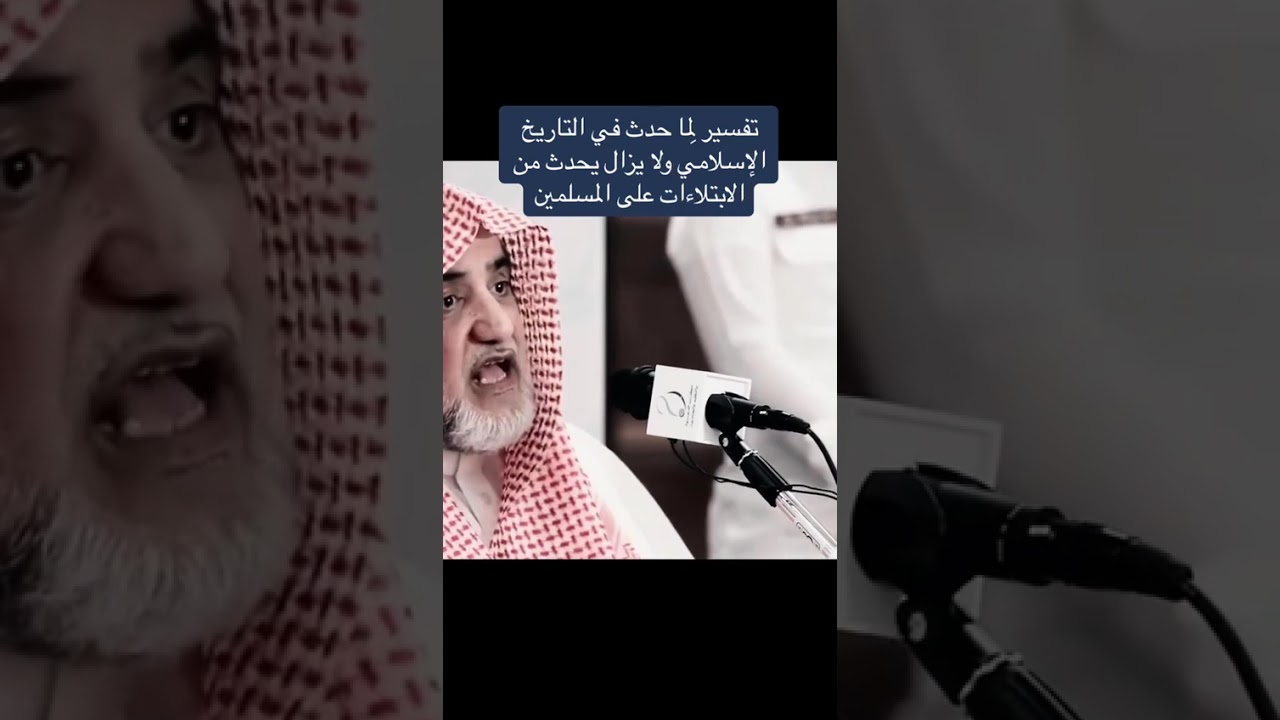 تفسير لما يحدث في التاريخ الإسلامي العلّامة صالح ال الشيخ حفظه الله 