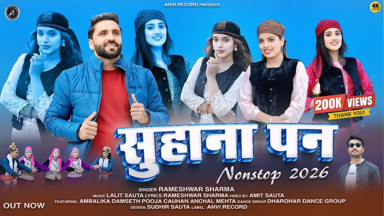 Suhanapan | Rameshwar Sharma | Latest Himachali Pahari Song 2026 | Anvirecords