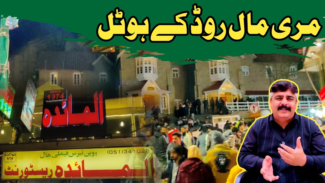 Murree Mall road best restaurant | oldest restaurant of murree | AlMaidah restaurant Mall road muree