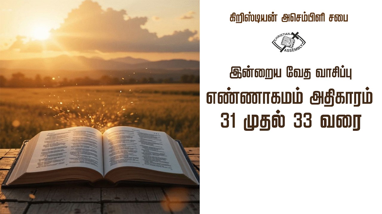 CA Today's Bible Reading Portion Numbers  இன்றைய வேதவாசிப்பு பகுதி எண்ணாகமம்  - Feb