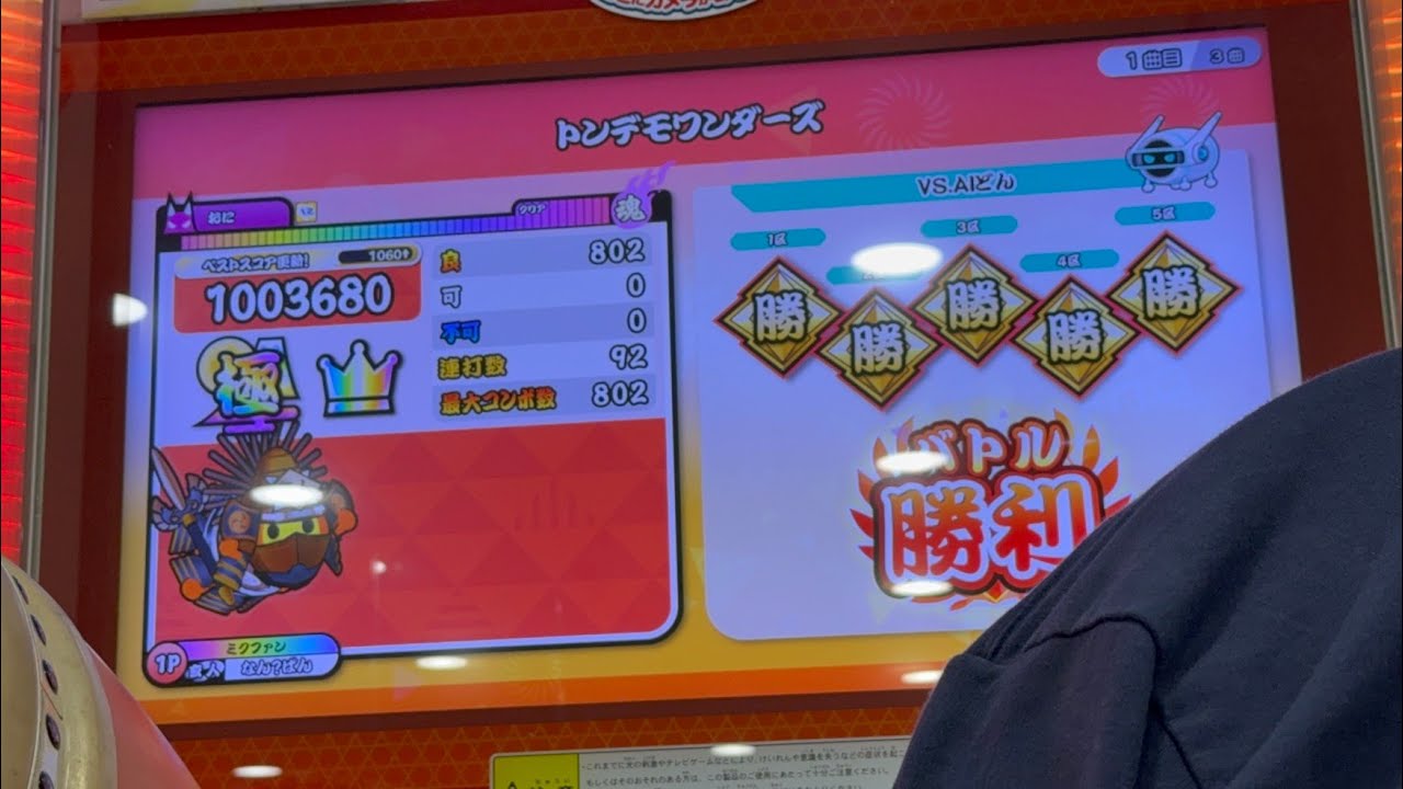 「HS1.2」トンデモワンダーズ/おに/全良【太鼓の達人ニジイロver.】