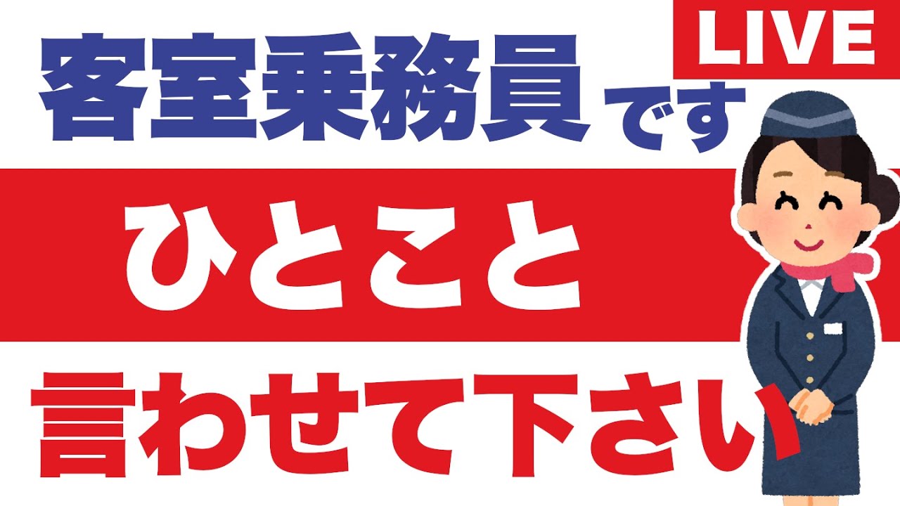 【機内持ち込みする人は必見】元外資系CAです。私の勤めていた会社の事情を聞いて下さい