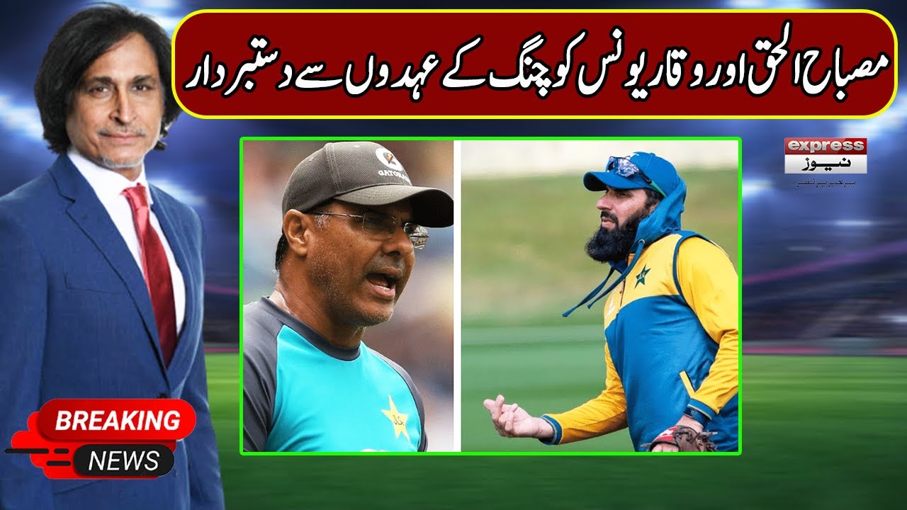 Misbah ul Haq And Waqar Younis Resign From Pakistan Coaching Roles | Breaking News | 6 Sep 2021|ID1F