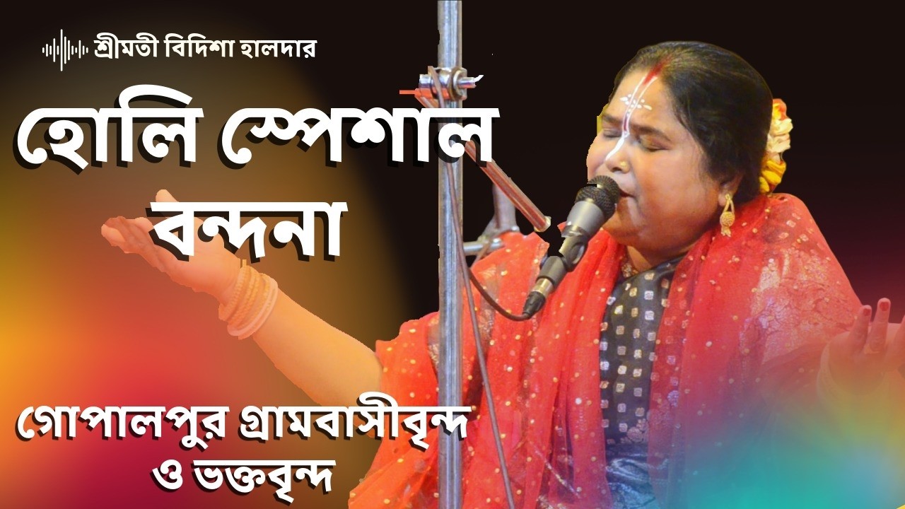 kirtan bondona