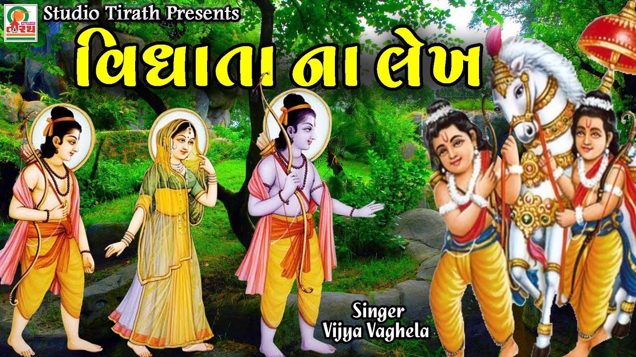 Vidhata Na Lekh || Vijya Vaghela || New HD Song || Studio Tirath