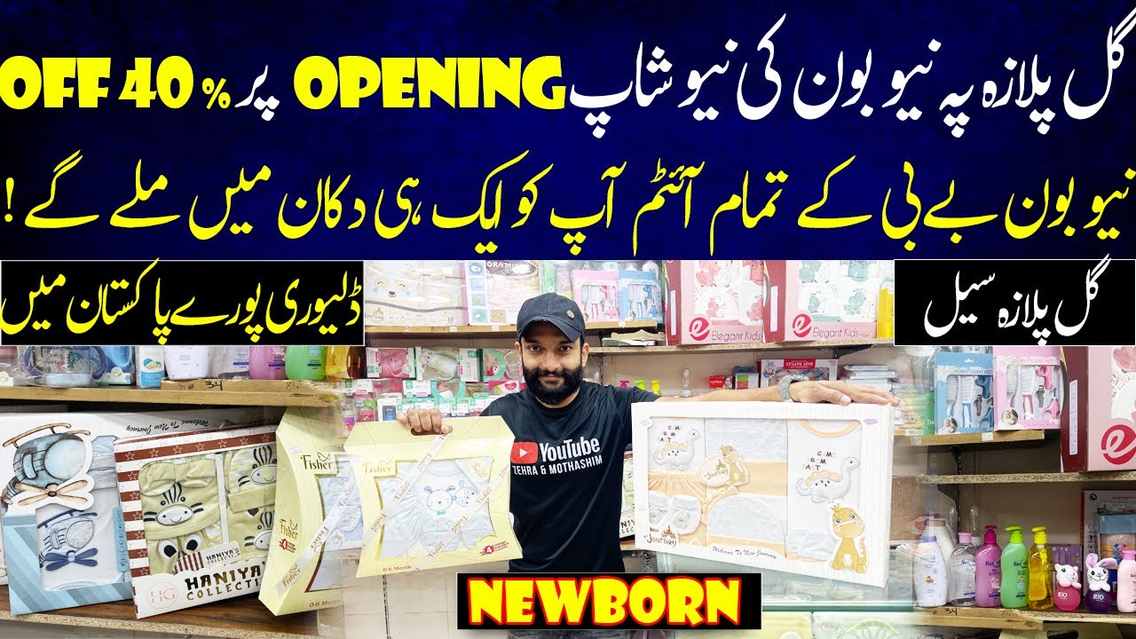 Gul Plaza Newborn Ki New Shop Opening Per 40% OFF | Newborn Baby Shopping List