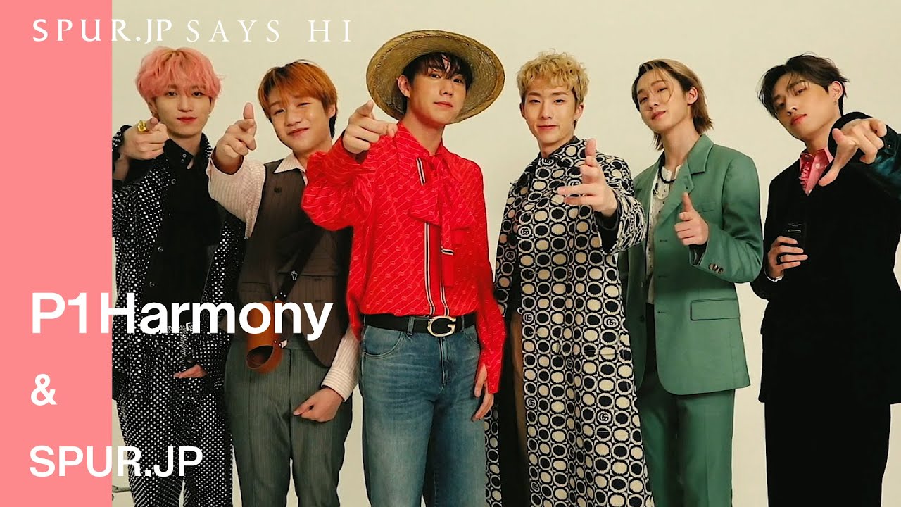 【質問コーナー】P1HarmonyがシュプールTV初登場！独占インタビュー公開！