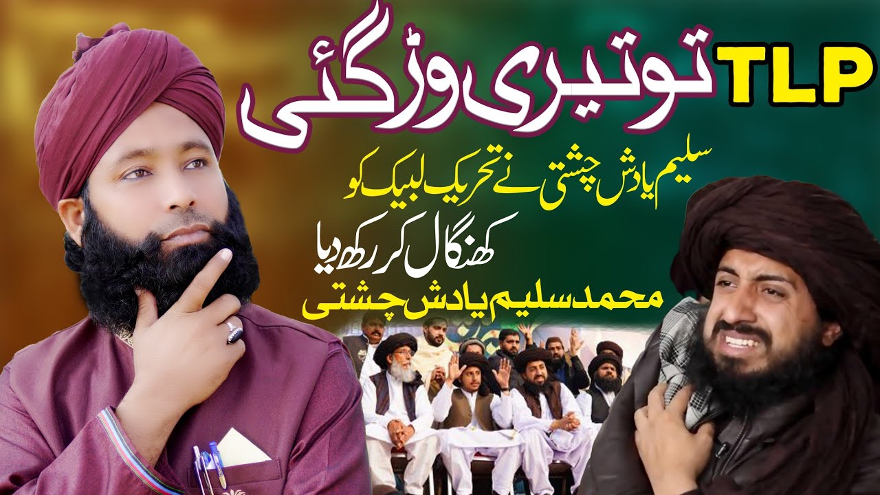 TLP To TeRe WaDD  gai |26| 2024 | SALEEM YaDESH CHISHTI | SYC CHISHTI Production