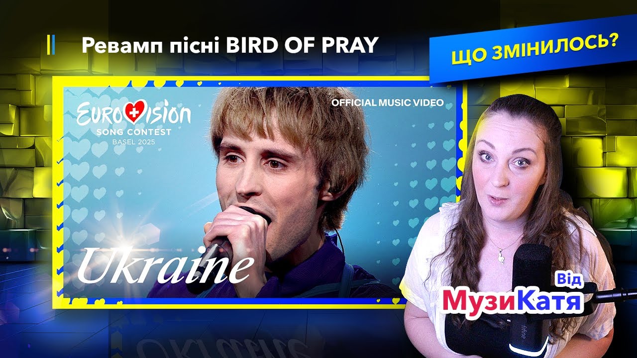 РЕВАМП пісні від України на ЄВРОБАЧЕННІ 2025. Ziferblat - Bird Of Pray (нова версія)