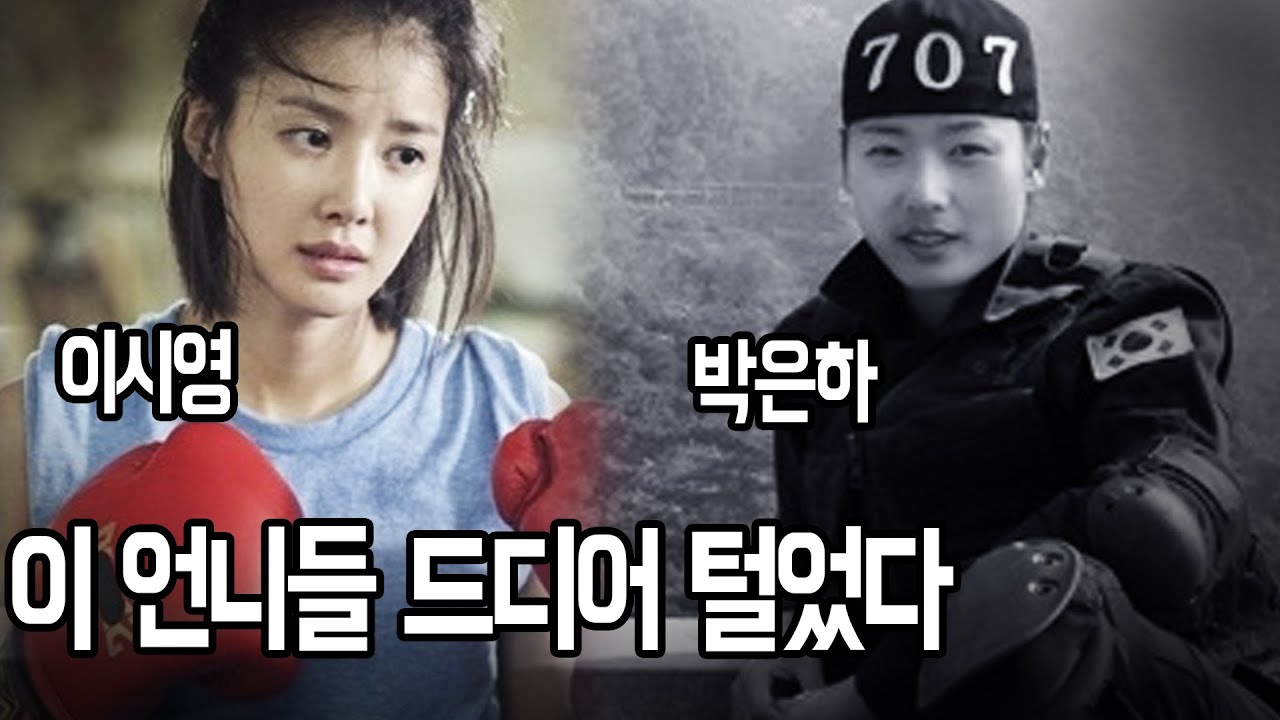 강철누나 둘이 만나서 털었다/스위트홈/Tvn나는 살아있다/복싱/특전사