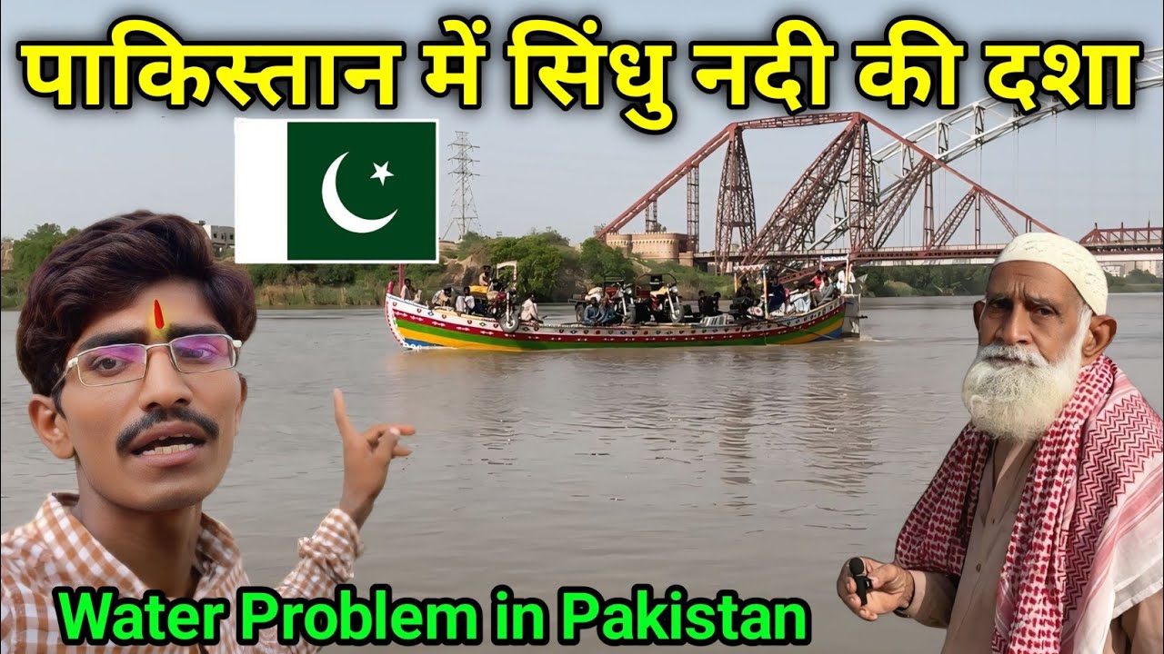 Indus river problem solved in Pakistan 🇵🇰 || Condition of water in Indus river | Water Crisis in Pak