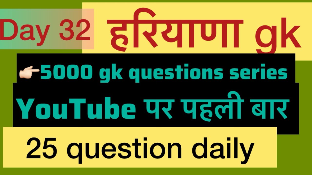 Day 32 || #haryanagk #gkquestions #5000gkquestionseries