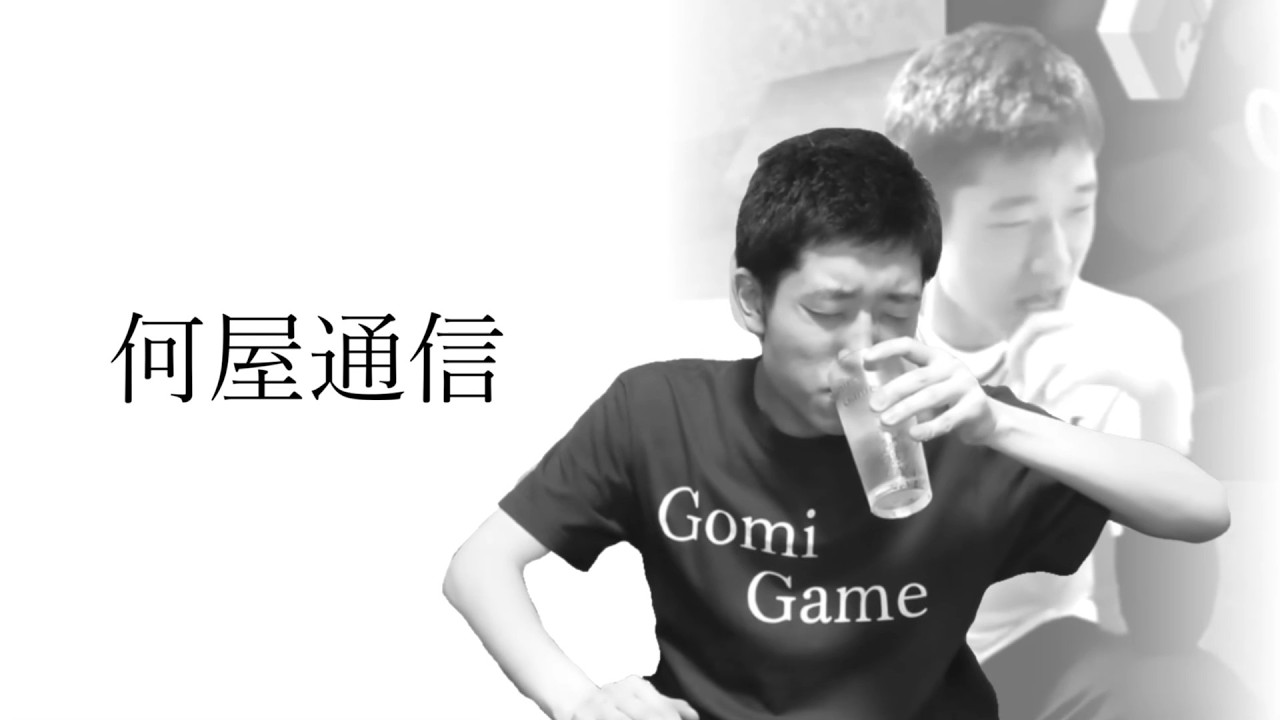 何屋通信