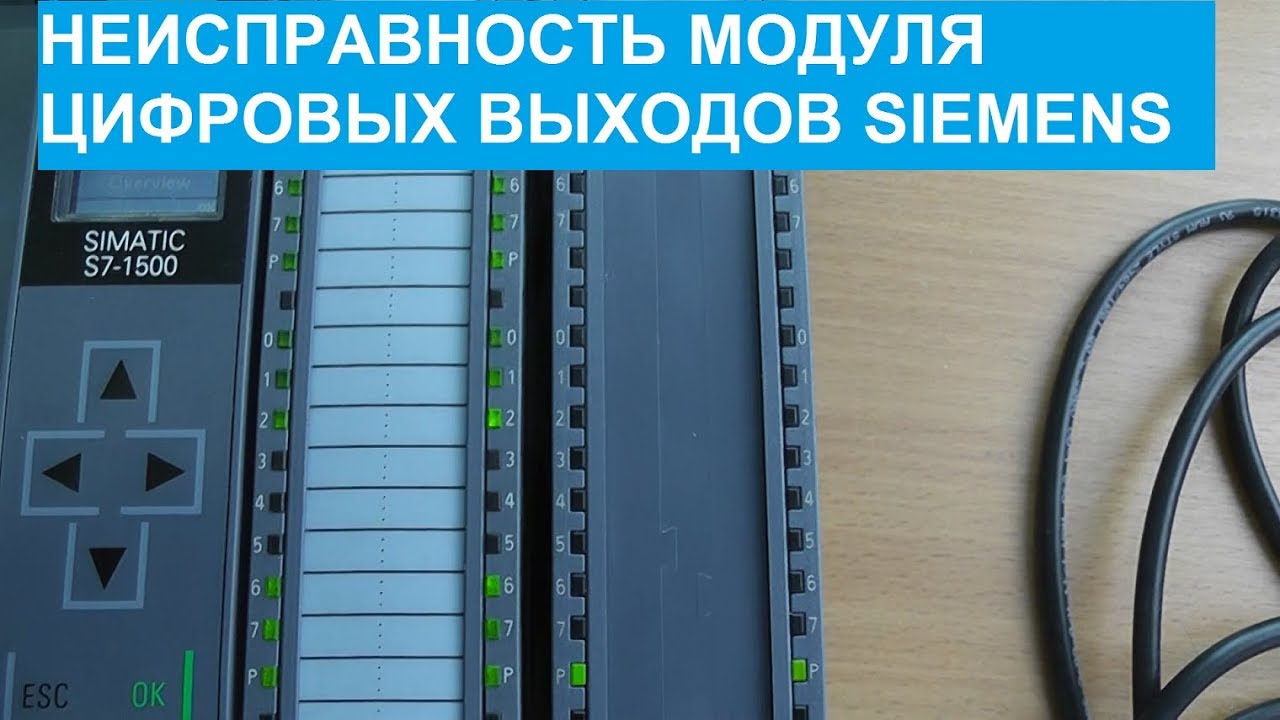 Интересная неисправность модуля цифровых выходов S7-1522 Siemens SIPLUS.