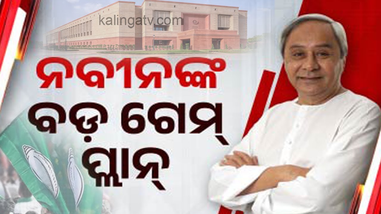 Four strategies of Naveen Patnaik for the fourth seat of Rajya Sabha elections! | KalingaTV 