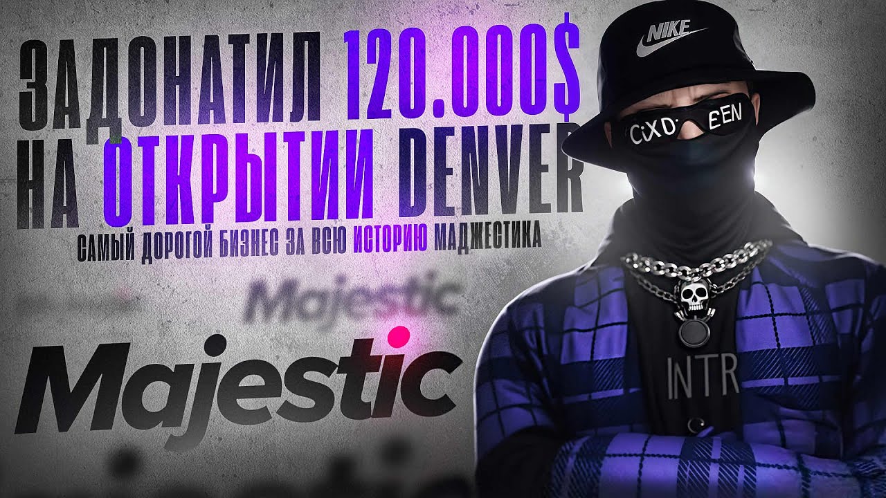 ЗАДОНАТИЛ 120.000$ НА ОТКРЫТИИ DENVER | CORTEZ на MAJESTIC RP