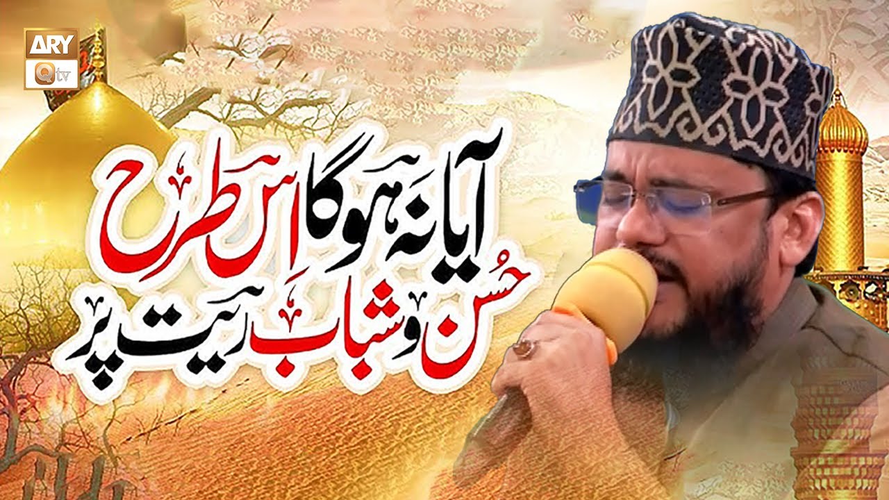 Aaya Na Hoga is Tarah Husn o Shabab Rait Par | Manqabat | Qari Mohsin Qadri
