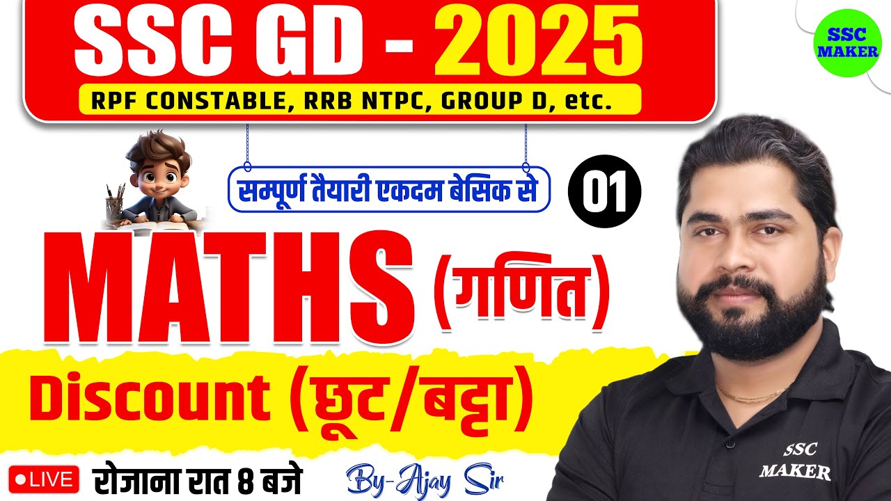 SSC GD 2025 | Discount (छूट/बट्टा | Maths For RPF Constable, NTPC, GROUP D etc. | by Ajay Sir