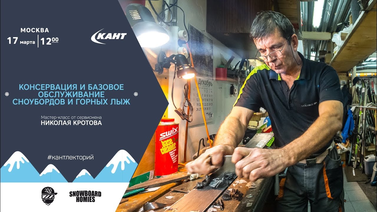 Консервация и базовое обслуживание сноубордов и горных лыж