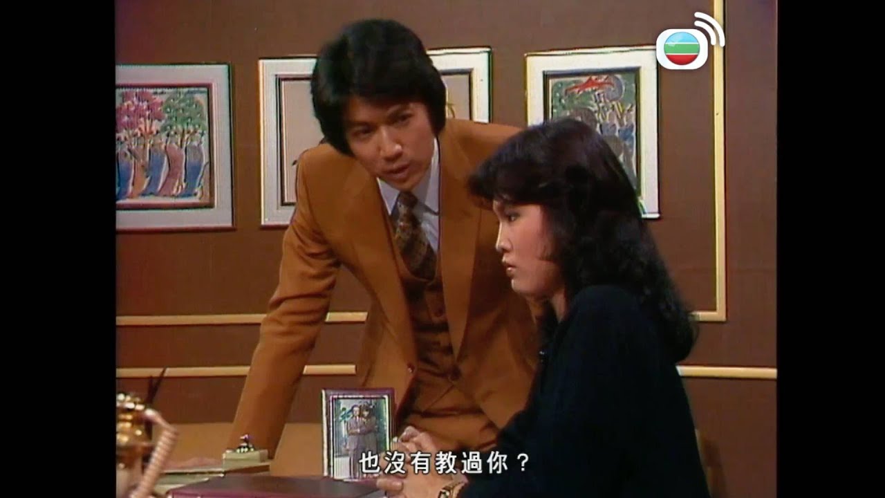 網中人｜呢啲最基本嘅行業常識，你老豆冇教過你咩？｜周潤發｜鄭裕玲｜繆騫人｜廖偉雄｜歐陽佩珊｜關海山
